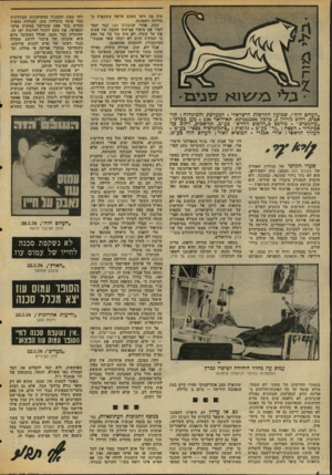 העולם הזה - גליון 2030 - 28 ביולי 1976 - עמוד 6 | היה בה ודאי משום חדשה ע תת אי ת מ מדרגה ראשונה. עתה, אחדי שהעולם הזה כבר יצא- לאור עם סיפור פציעתו הקשה של עמוס עוז על שערו, לא היה עוד צל של ספק כי למחרת היום