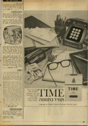 העולם הזה - גליון 2031 - 4 באוגוסט 1976 - עמוד 10 | (המשך מעמוד )7 החיים הטובים בשעה שאין פרוטה בכיסו, ימצא גם דרך לשלם את שכר־הלימוד ה ריאלי, כפי שנדרש מסטודנט הלומד ב־ארה״ב. ^ 5ירושלים הערצת דוגר־צח״ל זה פשוט