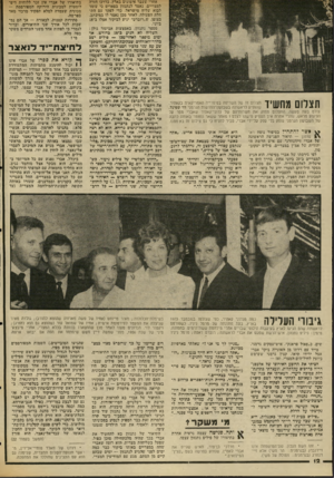 העולם הזה - גליון 2031 - 4 באוגוסט 1976 - עמוד 12 | תצלום מחשיד תצלום זה של השריפה בסיפרייה האמריקאית בקאהיר, שהופיע לראשונה בשבועון־החדשות הגרמני דר שפעל, צולם בעת מעשה. התצלום מחזק את חשדותיהם של נדוני־קאהיר