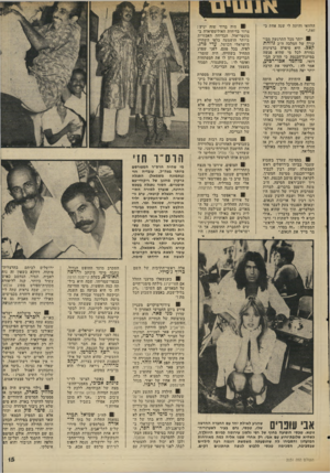 העולם הזה - גליון 2031 - 4 באוגוסט 1976 - עמוד 15 | הלוואי והיתד, לי שנה אחת כ זאת.״ 0יותר מכל התרגשה מבי- קורה של המלכה ח״כ נוזחת קצב. היא סיפרה ברצינות גמורה לכל מי שהיא פגשה במיזנון-הבנסת כי הח״כ הבי- דואי,