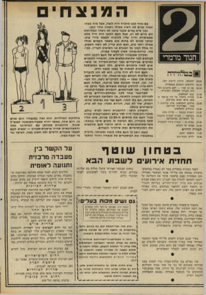 העולם הזה - גליון 2031 - 4 באוגוסט 1976 - עמוד 16 | !!)!בטלודדה 20.00 20.10 20.30 21.00 21.40 22.05 22.30 22.45 23.10 23.40 24.00 לחקלאי, שירות ידיעות יומי. חידושים והשנים בתעשייה. מה זה ואיך — לקט מושגים והל