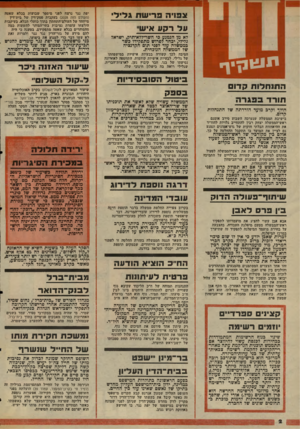 העולם הזה - גליון 2031 - 4 באוגוסט 1976 - עמוד 2 | צפניה פרי שתג לי לי על רק ע אישי לא מן הנמנע בי השר-ללא-תיק, ישראל גלילי, יבחר לפרוש מתפקידו כשר בממשלה עוד לפני תום הקדנציה של הממשלה הנוכחית. ה תנ ח לו ת קדו