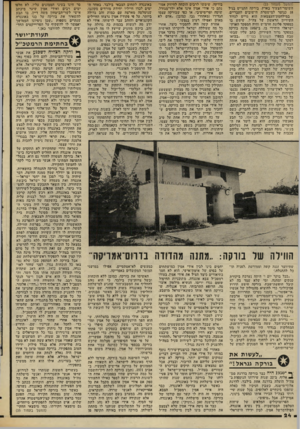 העולם הזה - גליון 2031 - 4 באוגוסט 1976 - עמוד 24 | (המשך מעמוד )23 השומר־הצעיר בארץ. בודקה התגייס בגיל 18 בנוטר למישטרת הישובים העבריים. במילחמת־העצמאות הוא גויים לגדוד השיריון הראשון של צה״ל, שימש בו כמפקד