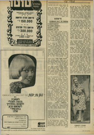 העולם הזה - גליון 2031 - 4 באוגוסט 1976 - עמוד 25 | בנוו י (11 (המשך מעמוד )20 אמריקאיות אחרות, יש עוד 50 אלף. אם להוסיף את אלה למאות אלפי היהודים האמריקאיים היודעים או הלומדים עברית, מצטבר בארצות־הברית פוטנציאל