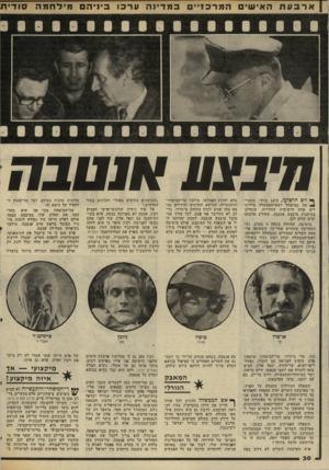 העולם הזה - גליון 2031 - 4 באוגוסט 1976 - עמוד 30 | מילהמה סודי ת׳ ארבוות האי שי המרבד ״ במדינהער כו כי1 חינ/נע א1ט1ה ף* יום הרביעי, ד,־ 14 ביולי, התקיי ם מה במישרד ראש־יד־,ממשלה בירוש לים אחת הישיבות הסודיות,
