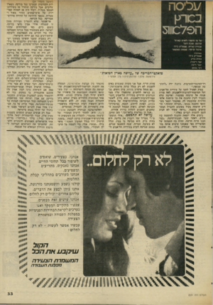 העולם הזה - גליון 2031 - 4 באוגוסט 1976 - עמוד 33 | מל 9י 83*0ד* קארמי הדגזס: שבה ד!נל עבודה קוריוז: שמולייד* ביד? מיסד ובימד. מומחה סמממזר סמתמע׳ס שמוליק ביל? בתיה ברק עמי 1יי1ברג י?אל ריבה ד?ד מוח פדאקט־המריבה