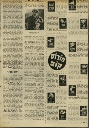 העולם הזה - גליון 2031 - 4 באוגוסט 1976 - עמוד 34 | תי מתח שב 7ה ע כי1־ א ת רו חן, הנ כאהנלאו הכי בשל בעיו ת ברי או ת ב מי שפח תן. צר״ ר אוי ה ל יין אינ ה ח שיבות שאת מי יחסת ל ח. א ם הו א אינו מו כן לווי תו רי