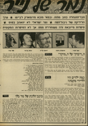 העולם הזה - גליון 2031 - 4 באוגוסט 1976 - עמוד 36 | תבריההנהלה כתב מחזה. ובמאי מובא מדנמארק ל ב ״ מו הליריקה של ניבול־הפה נער ישרא לי לא יתאהב בסוס ערך סיפרות נו ״וב אתז 1רהמ שוחרר ת ממס, אך לא הסיפרות המקומית