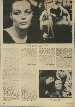 העולם הזה - גליון 2031 - 4 באוגוסט 1976 - עמוד 41 | שחקנית רומי שניידר כ״חשיכותה שד אהגה״ קונצרט של רגשות. עזים בתאורה העוטפת את הסרט כולו באפ לוליות מאיימת, שמתוכה מבצבץ הארגמן של אשיהתופת הניצחית ; בתנועות