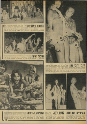 העולם הזה - גליון 2031 - 4 באוגוסט 1976 - עמוד 45 | אהרון חייבי (ממושקף, במרכז) נערך טכס 1 1 1111 * 111 ^ 1 81111111 בחירת נסיכת אשקלון. ליד השולחן יושבים ^ 1 1 1 1 1 1 1י * 1 11י • עם ראש־העיר שופטי התחרות,