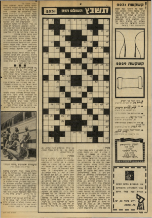 העולם הזה - גליון 2031 - 4 באוגוסט 1976 - עמוד 46 | (המשך מעמוד )45 לסיומו בשלום. חמשת השופטים שמונו כדי לבחור את הנסיכה המקומית בישרו את החלטתם לקהל. היו אלה רודה דויד קוסטר, מנהל כפר־הנופש של אשקלון ; אריה