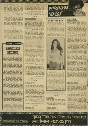 העולם הזה - גליון 2031 - 4 באוגוסט 1976 - עמוד 47 | מתאים בשבילך :״הריני בחור כבן 25 שנה, המחפש לצאת מעט מן השיגרה בלווית בחורה חמודה ונאה. אין אני דורש דרישות מרובות, אלא שתיים עד שלוש בילבד: כנות, לבביות