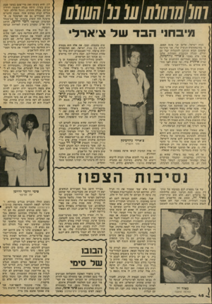 העולם הזה - גליון 2031 - 4 באוגוסט 1976 - עמוד 48 | 1ו!יבח1י הבד שד צ׳ארד בנות ישראל, אליכן אני פונה הפעם. כי באינטואיציה הנשית שלי, אני מרגישה שהפעם תבוא שעתכן להתגלות קבל עם ועולם. ומגלה הכוכבות והמזלות שלכן