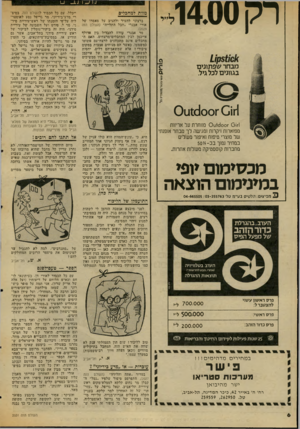 העולם הזה - גליון 2031 - 4 באוגוסט 1976 - עמוד 6 | רק 14.00ל מוות למחבלים ברצוני להעיר ולהגיב על מאמרו׳ של אורי אבנרי ״חבל התלייה״ (העולם הזה .)2029 מר אבנרי •מודח להבדיל בין אדולף איינמן לבין המחבלים־מרצחים.