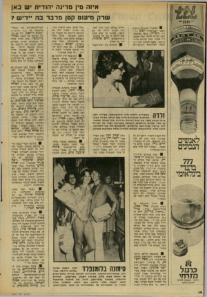 העולם הזה - גליון 2032 - 11 באוגוסט 1976 - עמוד 14 | איזה מין מדינר. יהודית יש כאן שדק מיעוט קטן מדבר בה יידיש? 9באזכרה שנערכה בשבוע שעבר לסגן־אלוף יונ תן (,יוני״) נתניה* ,שנפל באנטבה, נשא דברים לזיכרו אחד