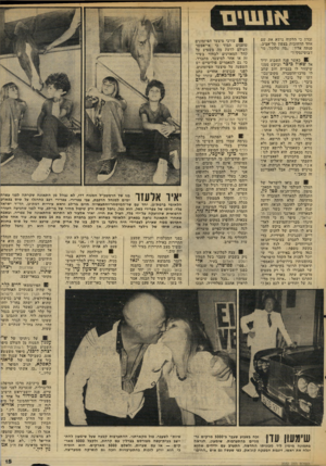 העולם הזה - גליון 2032 - 11 באוגוסט 1976 - עמוד 15 | זכרה כי הלקוח נושא את שם אחד הרחובות בצפון תל־אביב, פנתה אליו :״מה שלומך, מר ז׳בוטינסקי ז״ 01 כאשר פנה השבוע ידיד אל שאול כיכר וביקש ממנו שיעזור לו בגביית חוב