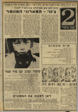 העולם הזה - גליון 2032 - 11 באוגוסט 1976 - עמוד 16 | וכעת לרים, מזמין אתכם המארח שלכם, וולט דיס!״ ,לבקר בממלכה העליזה מכולן : הנ הלפניכםמסידרחאדוונצירלאוד - ג׳וני ־ המארוניהמנומר חנור מרמרי בוקר אחד, כשהתעורר