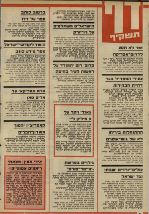 העולם הזה - גליון 2032 - 11 באוגוסט 1976 - עמוד 2 | ליד כניין האומות־המאוחדות בניו־יורק, ואף יכבלו עצמם כשרשרות לגדר הכניין, עד שיקבלו את אשרות־הכניסה למישפחותיהם, שככר מכרו את רכושן ויושבות על מיזוודותיהן