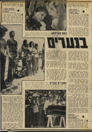 העולם הזה - גליון 2032 - 11 באוגוסט 1976 - עמוד 23 | המכירות של טווינה, צעיר העונה לשם אריה, לא היה מוכן לאשר כי המכשיר אותו הציגה המישטרה הוא המכשיר שניגנב מהחנות. ויבבתם של שלושת אחיותיו של שלמה פרושם אחד: