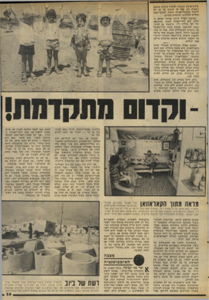 העולם הזה - גליון 2032 - 11 באוגוסט 1976 - עמוד 25 | שלוש־אובע מכונות לעיבוד מתכות אומנם ניצבות בה, אבל הן שימשו עד כה רק לייצור קונסטרוקציות מתכת למיבני־קבע אתרים ההולכים ומוקמים בקרום. המיבנה הגדול ביותר ההולך
