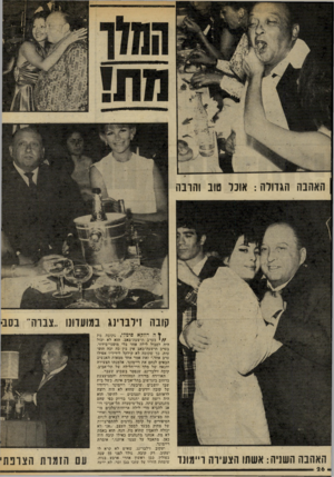 העולם הזה - גליון 2032 - 11 באוגוסט 1976 - עמוד 26 | האהבה הגדולה: אוכל טוב והרבה קובה זילברינג במועדו!! ״צברה־ בסב־ האהבה השניה: אשתו הצעירה ריימונד ץ ה דווקא סימדי, שקובה מת • בערב תישעה־באב. הוא לא יכול היה