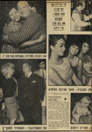 העולם הזה - גליון 2032 - 11 באוגוסט 1976 - עמוד 27 | ח״ הלילה של תדאביב מתו מזמן - סשנוע מת גם מלו ח״ דל ה יתו הטבעית: מוקד התיבות עולמיות גבול. מרוב אושר הזמין אביו עבור בגו התינוק עריבה עשוייה זהב טהור. קי רקס