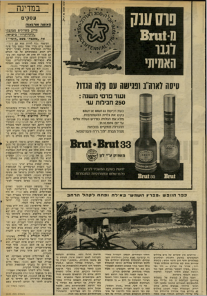 העולם הזה - גליון 2032 - 11 באוגוסט 1976 - עמוד 30 | במדינה פוס ענק עסקים פ אג טהמ<רג* 1ה מדוע משווקים מבקברץ ״קוקה-קולח ,,בישראל, את ״פאגטה״ בשם ״קיגלי״? דעו האסית׳ טיסה לאוה׳יב ונגישה עס פוה הגזול ו עו ד פרם•