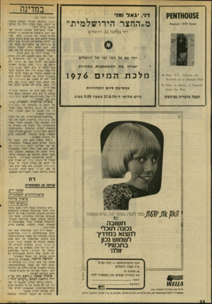 העולם הזה - גליון 2032 - 11 באוגוסט 1976 - עמוד 32 | $£ט0זחא[ק במדינה דני, יגאל ומני (המשך מעמוד -)30 מ״החצר הירושלמית״ \11£1151 1976 155116ג רח׳ בצלאל ,32 ירושלים ס יחד עם כל המי ומי של ירושלים 06ג ,^ 11116168