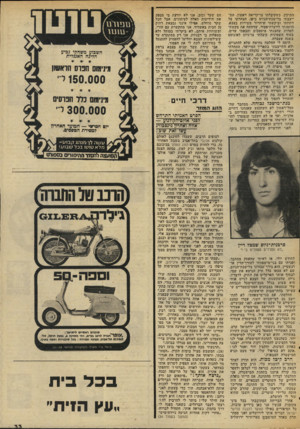 העולם הזה - גליון 2032 - 11 באוגוסט 1976 - עמוד 33 | ד,תיכון, כשקיבלתי צו-קריאה ראשון. דית־ייצבתי בלישכת־הגיוס ביפו, הצהרתי על דתיזתי וביקשתי שיחדור משירות בצבא. הוזמנתי לוועדת־פטוד• ,שדהתה את בקשתי למרות שהצגתי