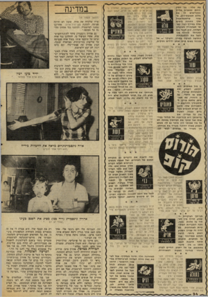 העולם הזה - גליון 2032 - 11 באוגוסט 1976 - עמוד 34 | ג ת טל ה: בני וזמין ה חז ק נמשכים אלייך את לך ומקדי שים מלוא תשומת״הלב, מ ״׳״ שהסכס-אפיל שלך מ ת חז ק בי מי ם אלה במידה רבה. כא״ שר תשתחררי משיכרון הצלחה, טוב