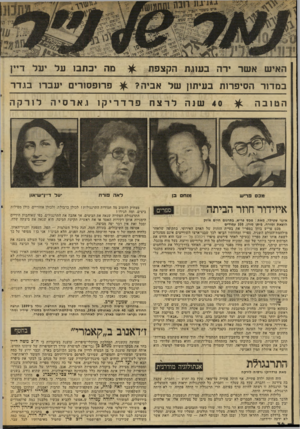 העולם הזה - גליון 2032 - 11 באוגוסט 1976 - עמוד 36 | האיש אשר ירה בעוגת הקצפת במדור הסיפרות בעיתון של אביה? הט ובה 40ש נה מכס ברי ש איזידור חוזר הביתה לרצח ^ פרופסורים יעברו בגרר פרדריקו גארס יה לאה בו ר ח מנחם