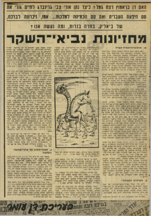 העולם הזה - גליון 2032 - 11 באוגוסט 1976 - עמוד 37 | האס דן בן־אמוץ רצח גמל? ניצר נתן אורי צבי גרינברג לחיים גורי את סם היפעת העברית ואת סס הכמיהה למלכות ...אמו, זיכרונה לברכה, שד ניאריק, בחרה בנרות, ומה נעשה