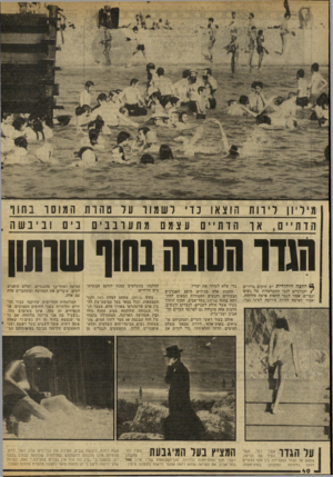העולם הזה - גליון 2032 - 11 באוגוסט 1976 - עמוד 40 | מיל יון לירות 1תוצאו נדי 1ושמור על טהותהמוסו 1כחוף הדו | י י 1א ו 1הדתי ־ נ 1ע צ מג [ 1מתערב ! :ים ב 1ם 1ביבשה . שוו השנה גשר שושן הלכה היהודית יש חוקים ברורים