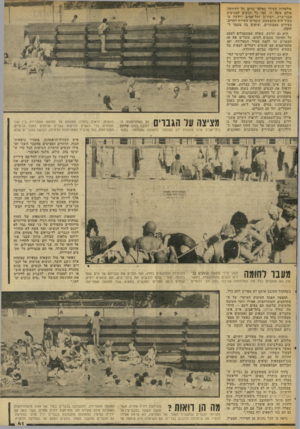 העולם הזה - גליון 2032 - 11 באוגוסט 1976 - עמוד 41 | סולסלות העידו כאלפי עדים על דתיותה. אולם אשר, זו, כמו כל הנשים המגיעות מבני־ברק, רמת־גן ותל־אביב, יודעת כי בעוד היא מתפשטת, עומדים עשרות דתיים, צעירים