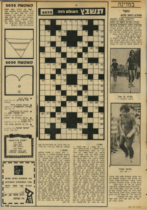 העולם הזה - גליון 2032 - 11 באוגוסט 1976 - עמוד 43 | במדינה קשקשת 2032 11 ער הו!.ל 0הי ה 1 2032 ס פו ר ט לאומי חז־עז הרחובות נסגרו לתנועה. גערות ונערים קיפצו על הסוגו, באליפות הסוגד הראשונה בישראל הפטל את דימיונך