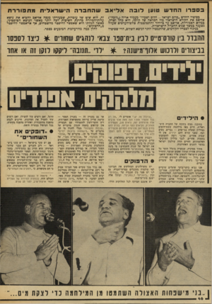 העולם הזה - גליון 2032 - 11 באוגוסט 1976 - עמוד 46 | רוב בני עדות־המיזרח נמצאים בתחתית כל הסולמות, והרגשתם הפסיכולוגית של רוב יוצאי עדות-המיזרח, היא כי הם מקופחים, כי ״דופקים את השחורים״, * סיסמה זו נטבעה לראשונה