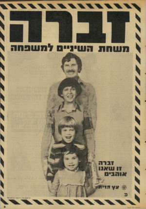 העולם הזה - גליון 2032 - 11 באוגוסט 1976 - עמוד 5 | העולם הזה