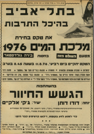 העולם הזה - גליון 2032 - 11 באוגוסט 1976 - עמוד 50 | יצחק גיז רי — מיריזכרוני — ר פי זכרוני, עורכים ב הי כרהתר בו ת אחטקסב חי ר ת מדכת המי <976 מטע בחסות הוווו 9ט ה בירה גולדסטאר הטקס יחק״ם ביו רביעי 118.76 ,בשעה