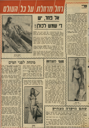 העולם הזה - גליון 2032 - 11 באוגוסט 1976 - עמוד 51 | קרי 1 שמתם לב, בוודאי, שלאחרונה הפכתי, בין השאר, גם מקור דיווחים על הנכנסים בשערי ארצנו. אז הרי לפניכם עוד אחת מהטובות, שהגיעה אלינו ממש באמשים אלה, ושנרשמה