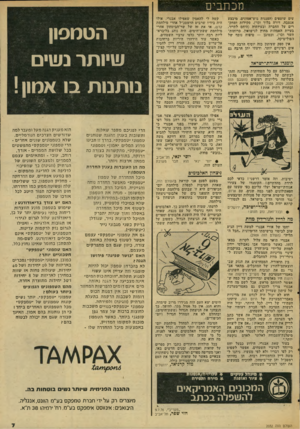 העולם הזה - גליון 2032 - 11 באוגוסט 1976 - עמוד 7 | מכתבים עים שוטפים (הפגנית גוש־אמוניס, מיבצע אנטבה, דורה בלון־ וכר) ,סקירות ומחקרים על החברה ובעיותיה (היחס לתייר, בעיית האמהות מחוץ לנישואיו, כרותות* השד וכר)