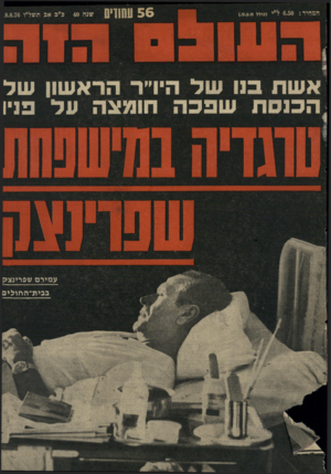 העולם הזה - גליון 2033 - 18 באוגוסט 1976