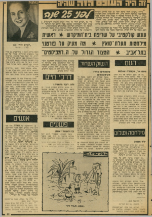 העולם הזה - גליון 2033 - 18 באוגוסט 1976 - עמוד 11 | גיליון ״העולם הזה״ שיצא לפני 25 שנה כדיוק, הקדיש כתכת־שעד מצולמת לחואן פרון, רודן ארגנטינה, תחת הכותרת ״פרץ — עריץ או גואל?״ ככתכה זו נעשה נסיון להכיא כפני