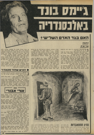 העולם הזה - גליון 2033 - 18 באוגוסט 1976 - עמוד 15 | בא(נ10 דו״ה הא בגד האד השלישי? כתבה שלישית ף* מדינת־ חוק דמוקרטית, כל כל עוד לא הורשע בדין. אדם הוא חף־מפשע יש לזכור זאת בימים אלה, כאשר מתנהל נגד אברי (״האדם