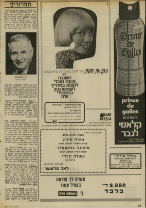 העולם הזה - גליון 2033 - 18 באוגוסט 1976 - עמוד 20 | תמרורים נישאו • בקנדה, ח״ב הליכוד שני״ אור זלמן אכרמום ( )68 ואיילה זקם, שניהם אלמנים. איילה זקס היא האשד, הקנדית הראשונה שזכתה בעיטור על שם אלינור רוזוולט,