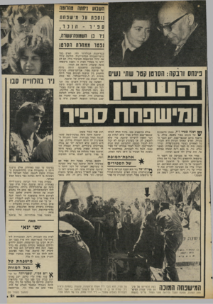 העולם הזה - גליון 2033 - 18 באוגוסט 1976 - עמוד 21 | השבוע ניחתה מהלומה נוספת ע.ד מישפח ח ספי 1ר ־ הנכד , ניר נן השמונה־עשדה, נפטר גגוחג־ת הסרטן כבד־הגוף, הבולדוזר החי, האיש בעל כושר־העבודה הבלתי־רגיל, הוליכה