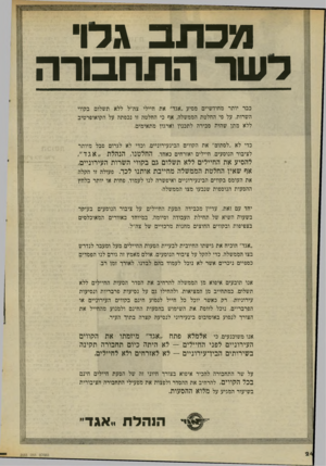 העולם הזה - גליון 2033 - 18 באוגוסט 1976 - עמוד 24 | מכתב גלו דשר התחבורה כבר יותר מחודשיים מסיע ״אגד״ את חיילי צה״ל ללא תשלום בקווי השרות, על פי החלטת הממשלה, אף כי החלטה זו נכפתה על הקואופרטיב ללא מתן שהות