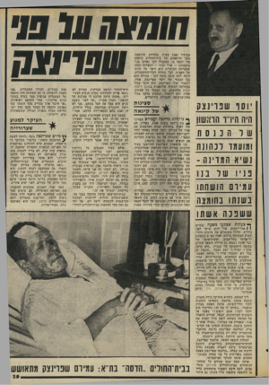 העולם הזה - גליון 2033 - 18 באוגוסט 1976 - עמוד 25 | 79 >9179919 מבושיו נפגע קשות מכוויות החומצה. טובי הרופאים של בית־ד,חולים הוזעקו כדי לטפל בו. במקביל לכך נערכו בני־מישפחתו — אחיו ובניו — למערכה קשה, שמטרתה