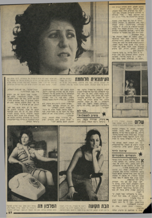 העולם הזה - גליון 2033 - 18 באוגוסט 1976 - עמוד 27 | נודעים לעולם, לולא חקירת העולם הזה ( 2020ו־ ,)2013 בעזרת רמונדה. לגבי שני המיקרים הללו נמסר השבוע, כי החיילים החשודים כאשמים בהם הוע מדו למישפט צבאי — אחרי