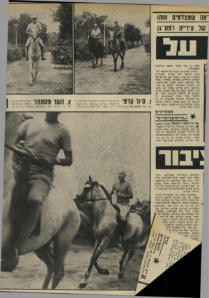 העולם הזה - גליון 2033 - 18 באוגוסט 1976 - עמוד 29 | יאה שמצדמיג) 1תתז של עיריית 1־מת־ג1 אני בסדר׳ כי למשכורת.״ שיירת המכוניות נכנסת לבית־הספר לר כיבה, והשומר יוסף מצדיע למכוניות העוברות על פניו .״אנחנו כאן