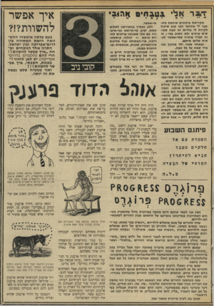 העולם הזה - גליון 2033 - 18 באוגוסט 1976 - עמוד 3 | ־זע ר אל* ,ננובחיס אה 4בי מקריאת עיתונים שוטפת מסתבר לי שהדבר הכי טוב שיכול לקרות לי בחיים זה טבח שעו שים ערבים ולא חשוב במי ן כי זה תמיד מוכיח שאי-אפשר לעשות
